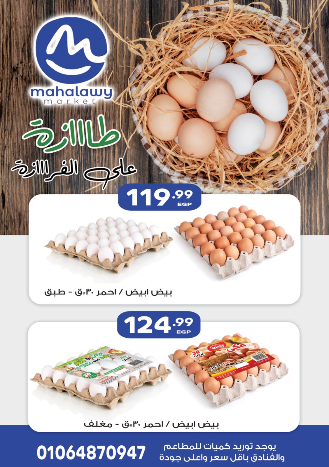 el-mahallawy-sons offers from 16nov to 2nov 2025 عروض اولاد المحلاوى من 16 نوفمبر حتى 2 نوفمبر 2025 صفحة رقم 3